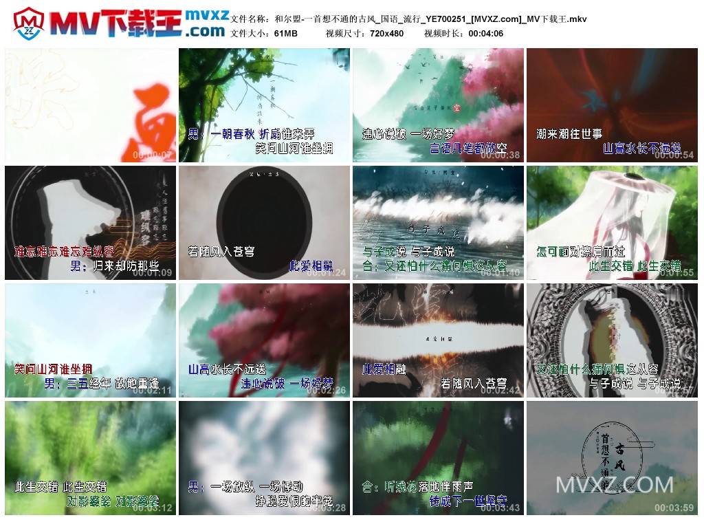 和尔盟-一首想不通的古风_国语_流行_YE700251